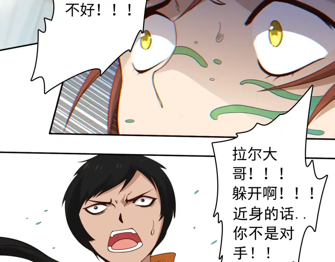 《最终魂意》第46话 弱点暴露！ 第70页
