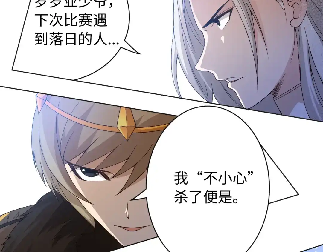 《最终魂意》第46话 弱点暴露！ 第106页