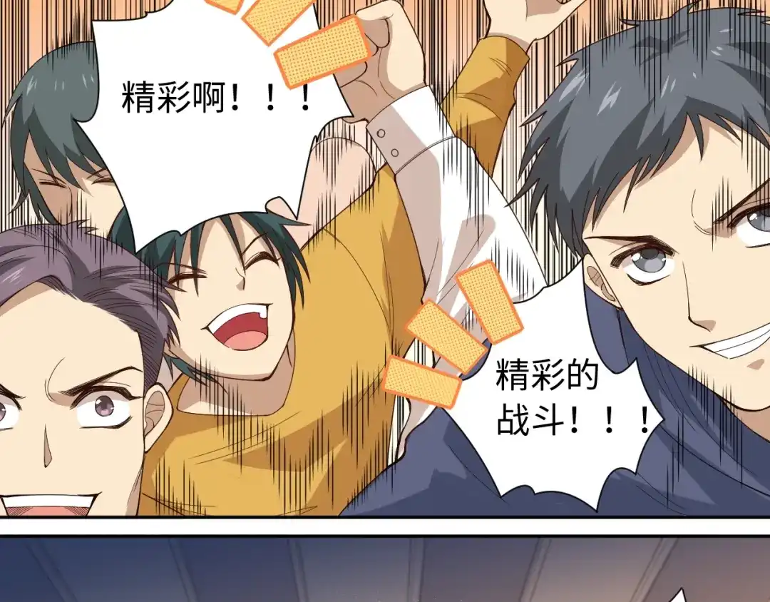 《最终魂意》第46话 弱点暴露！ 第98页