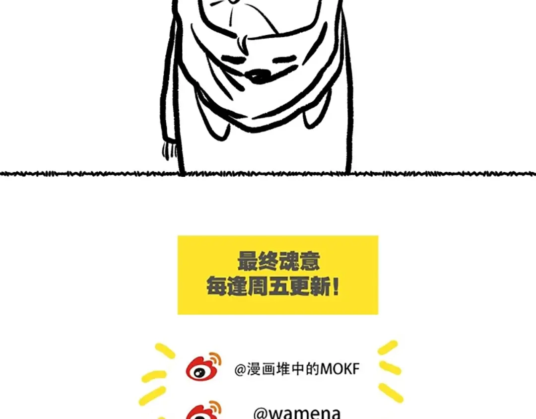 《最终魂意》第46话 弱点暴露！ 第144页