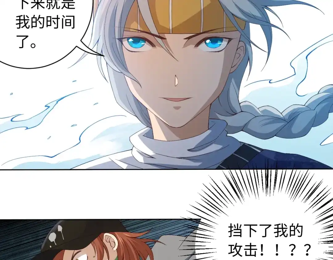 《最终魂意》第46话 弱点暴露！ 第16页