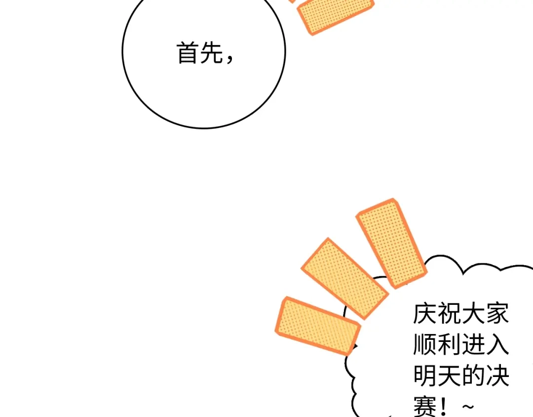 《最终魂意》第47话 意料之外的变故 第69页