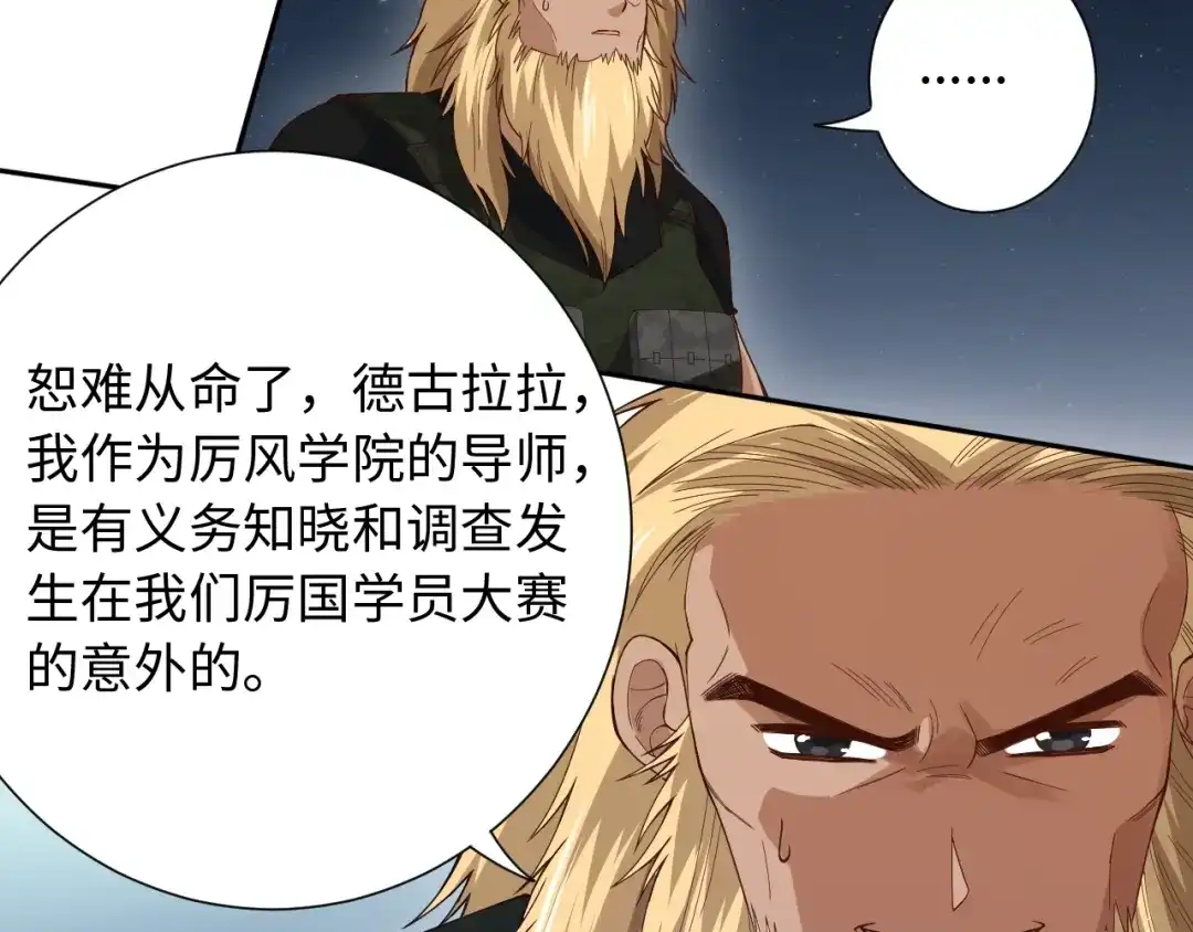 《最终魂意》第47话 意料之外的变故 第155页