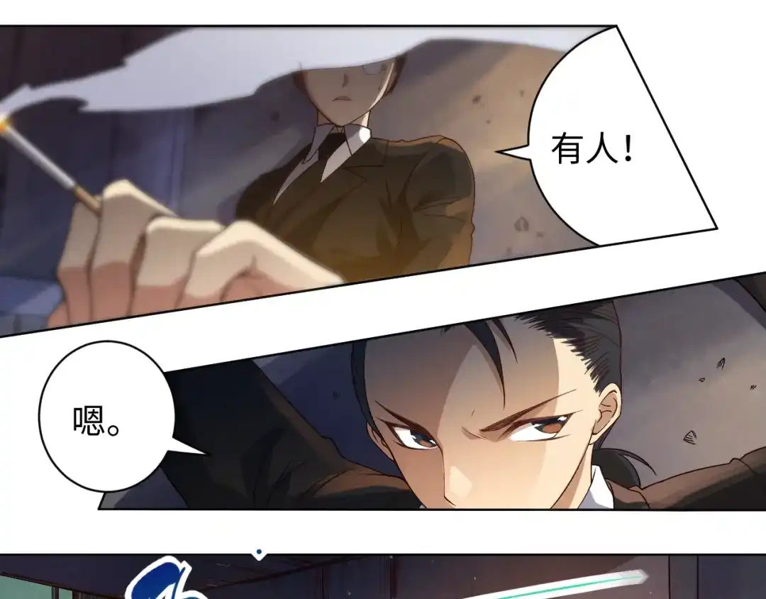 《最终魂意》第47话 意料之外的变故 第98页