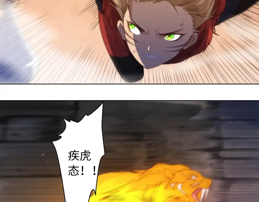《最终魂意》第47话 意料之外的变故 第101页