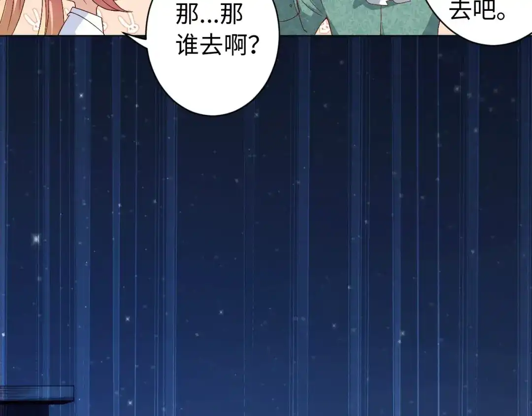 《最终魂意》第47话 意料之外的变故 第75页
