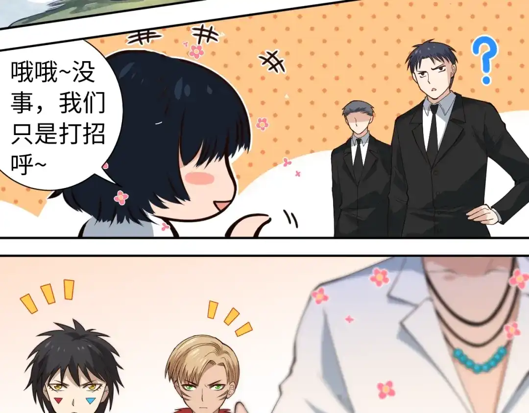 《最终魂意》第47话 意料之外的变故 第38页