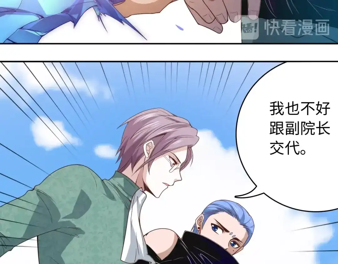 《最终魂意》第47话 意料之外的变故 第29页