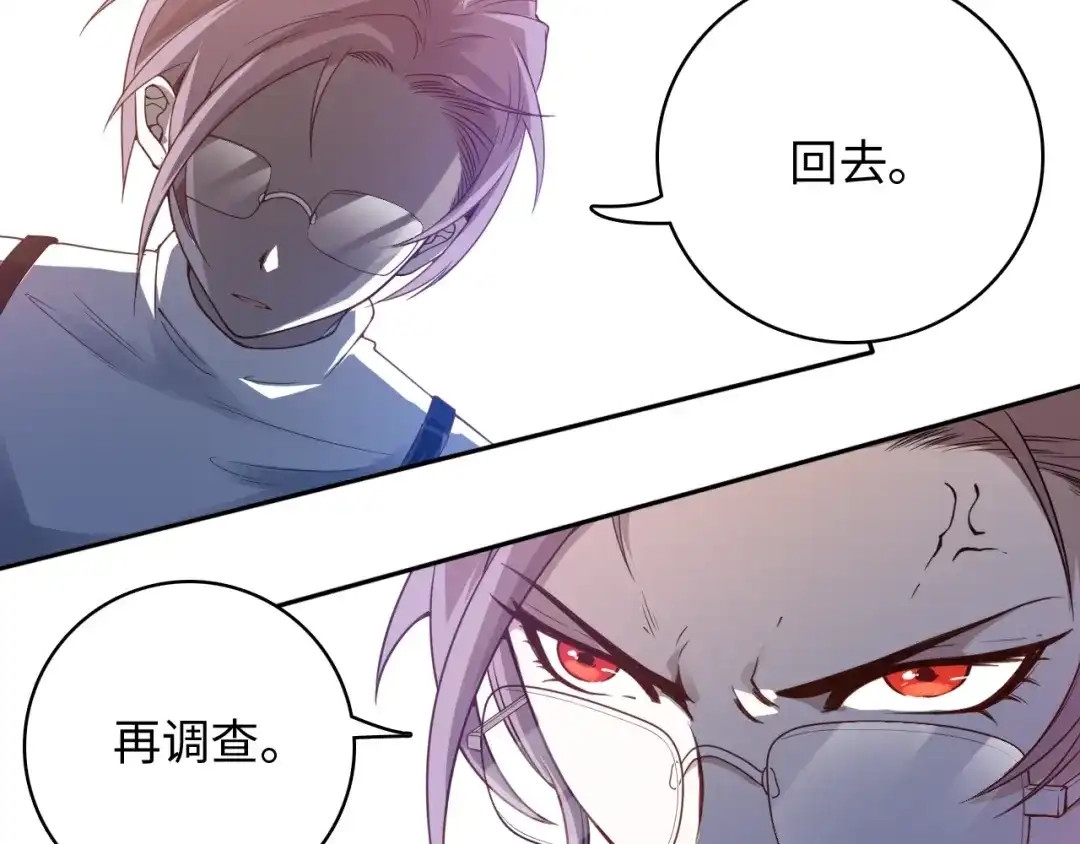 《最终魂意》第47话 意料之外的变故 第144页