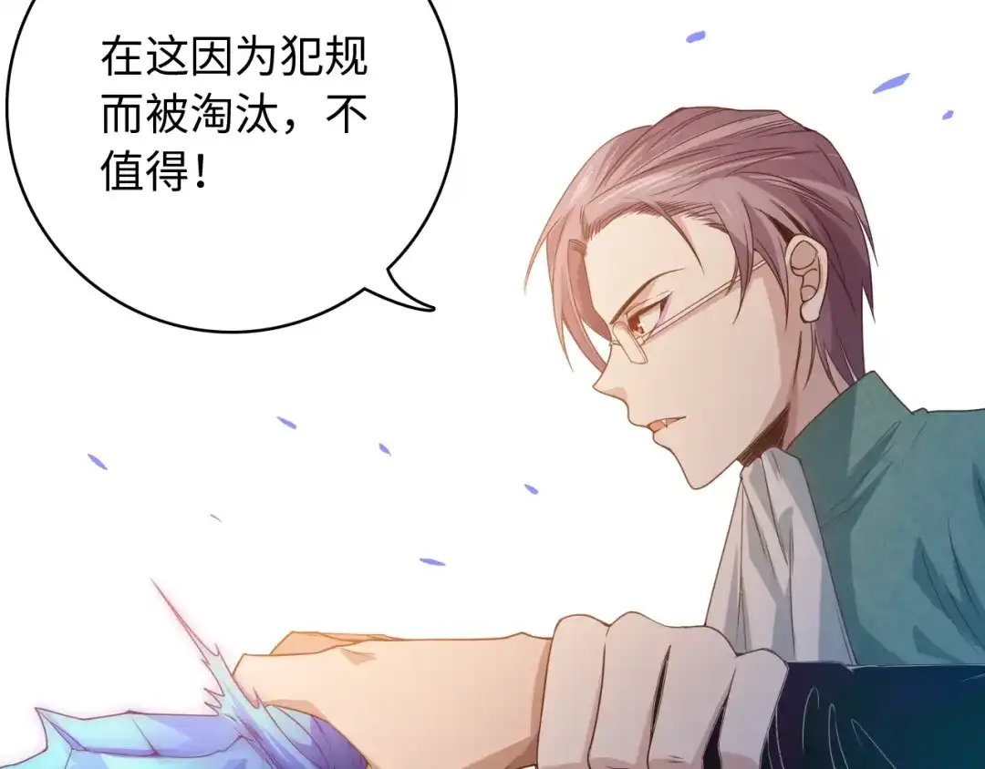 《最终魂意》第47话 意料之外的变故 第28页