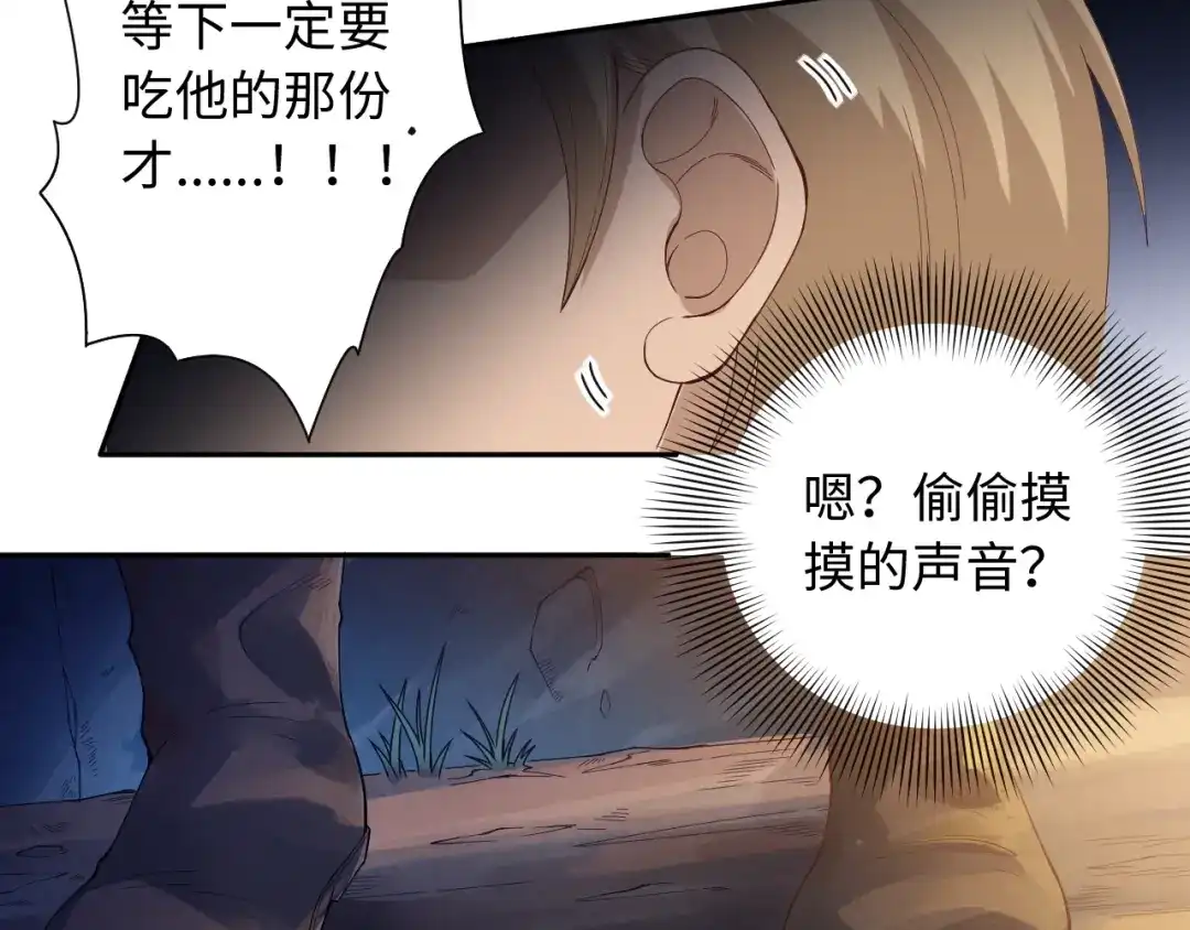 《最终魂意》第47话 意料之外的变故 第81页