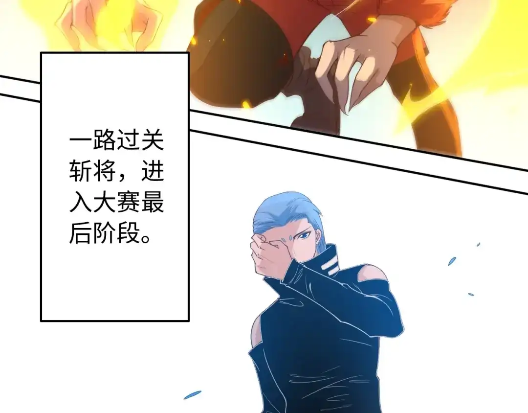 《最终魂意》第47话 意料之外的变故 第65页