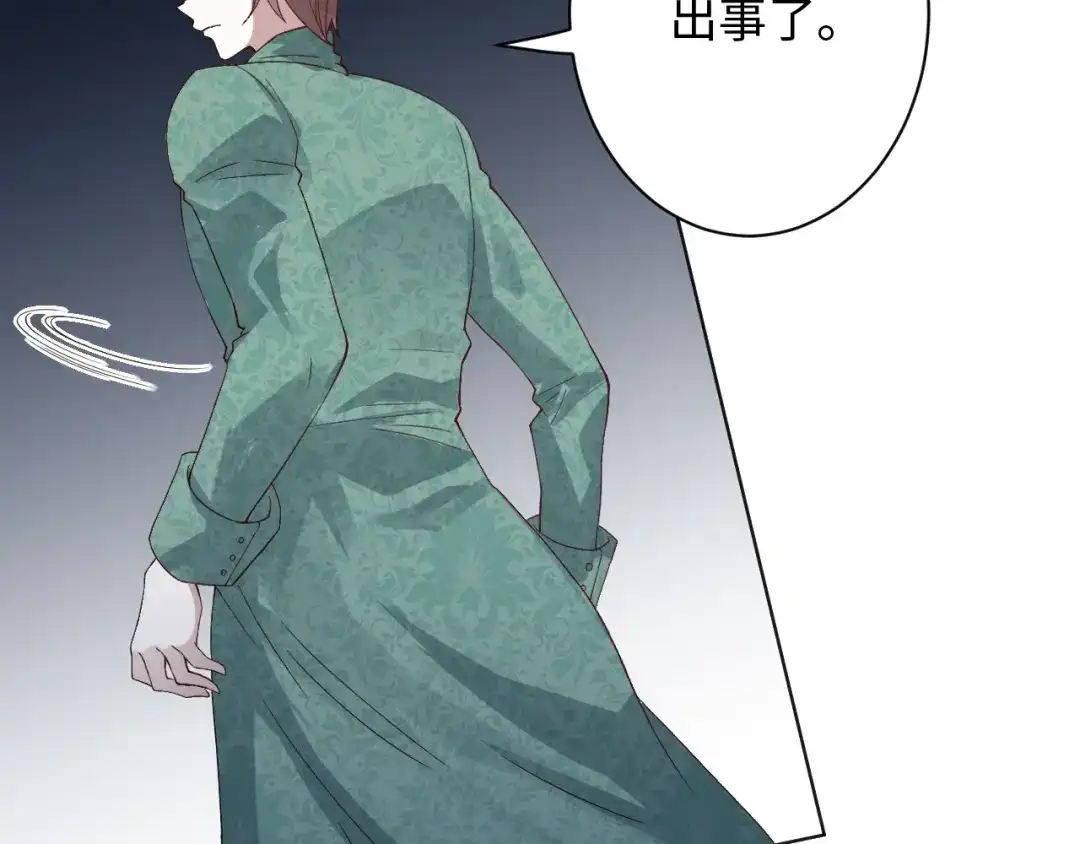 《最终魂意》第47话 意料之外的变故 第117页