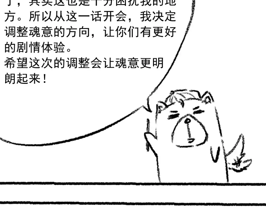 《最终魂意》第47话 意料之外的变故 第175页