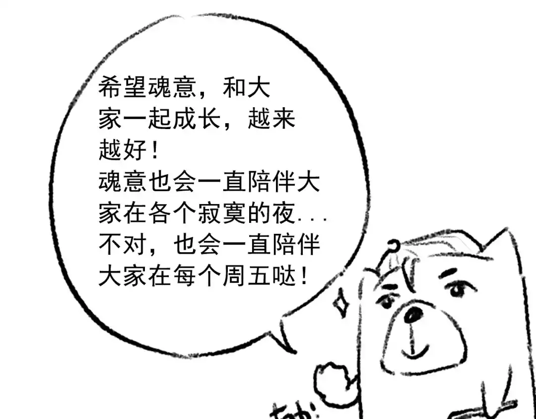 《最终魂意》第47话 意料之外的变故 第176页