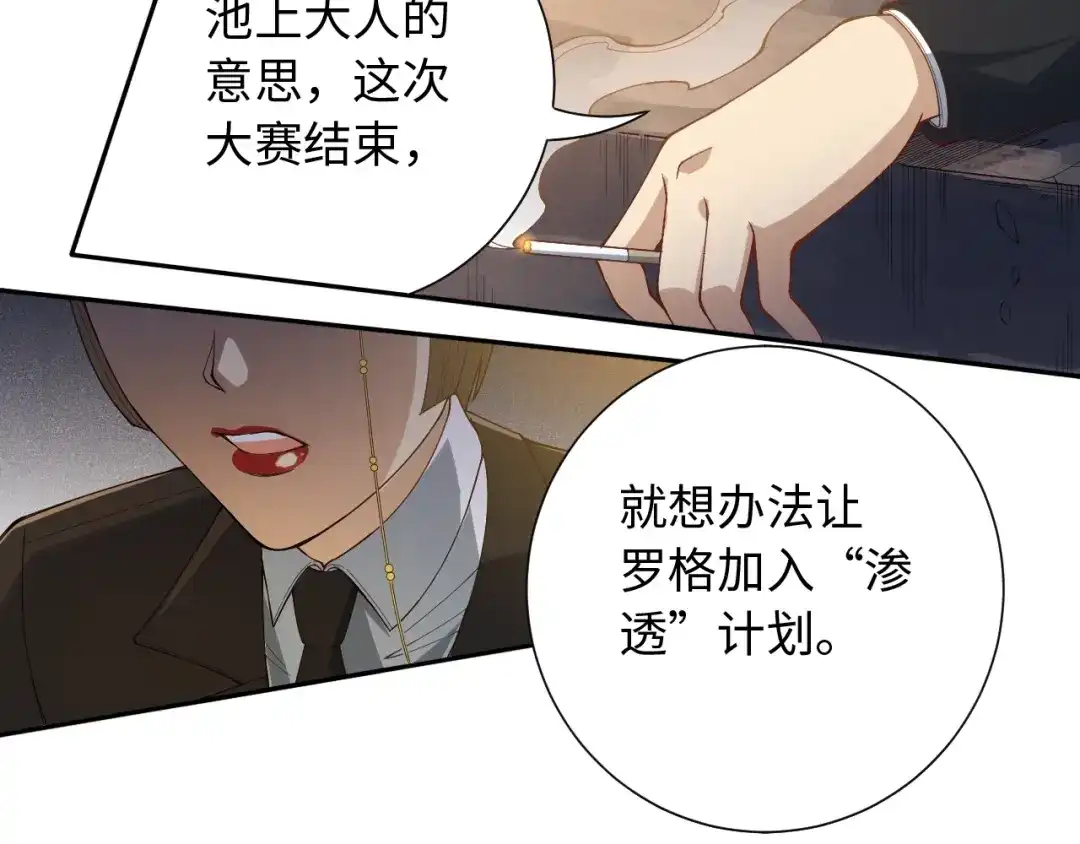 《最终魂意》第47话 意料之外的变故 第87页