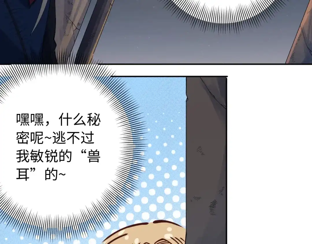 《最终魂意》第47话 意料之外的变故 第83页