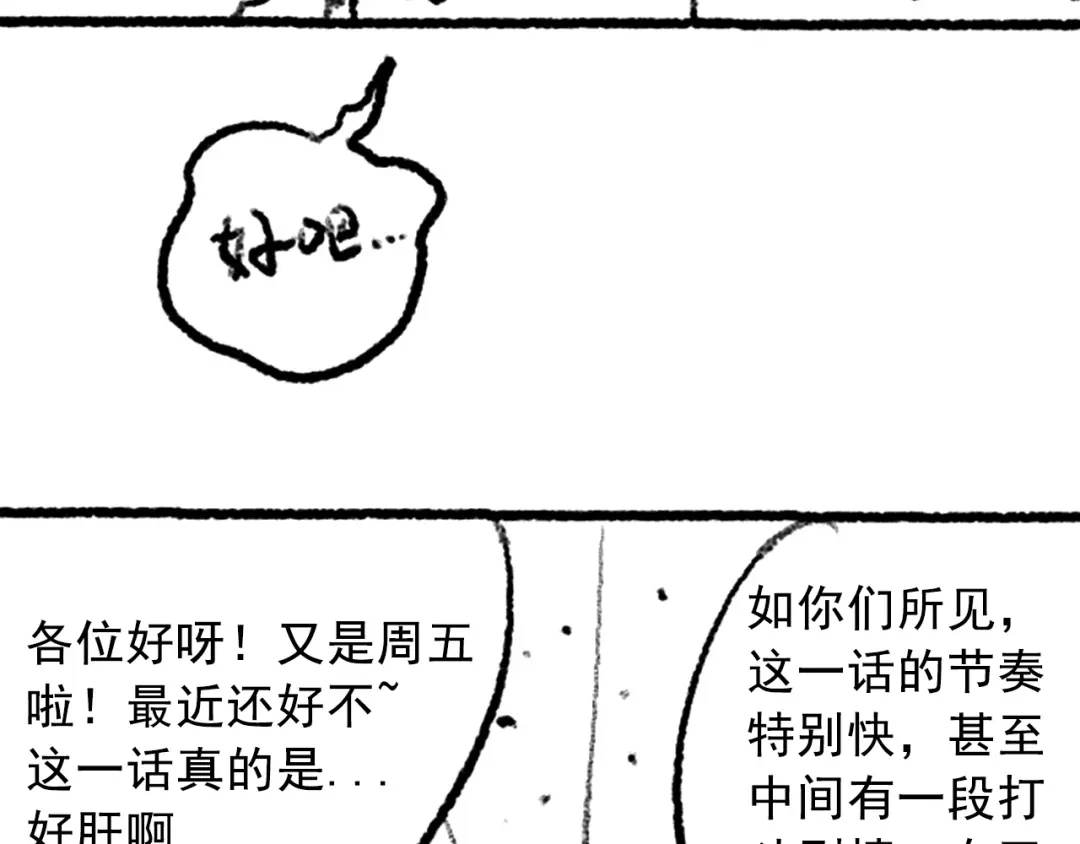 《最终魂意》第47话 意料之外的变故 第173页