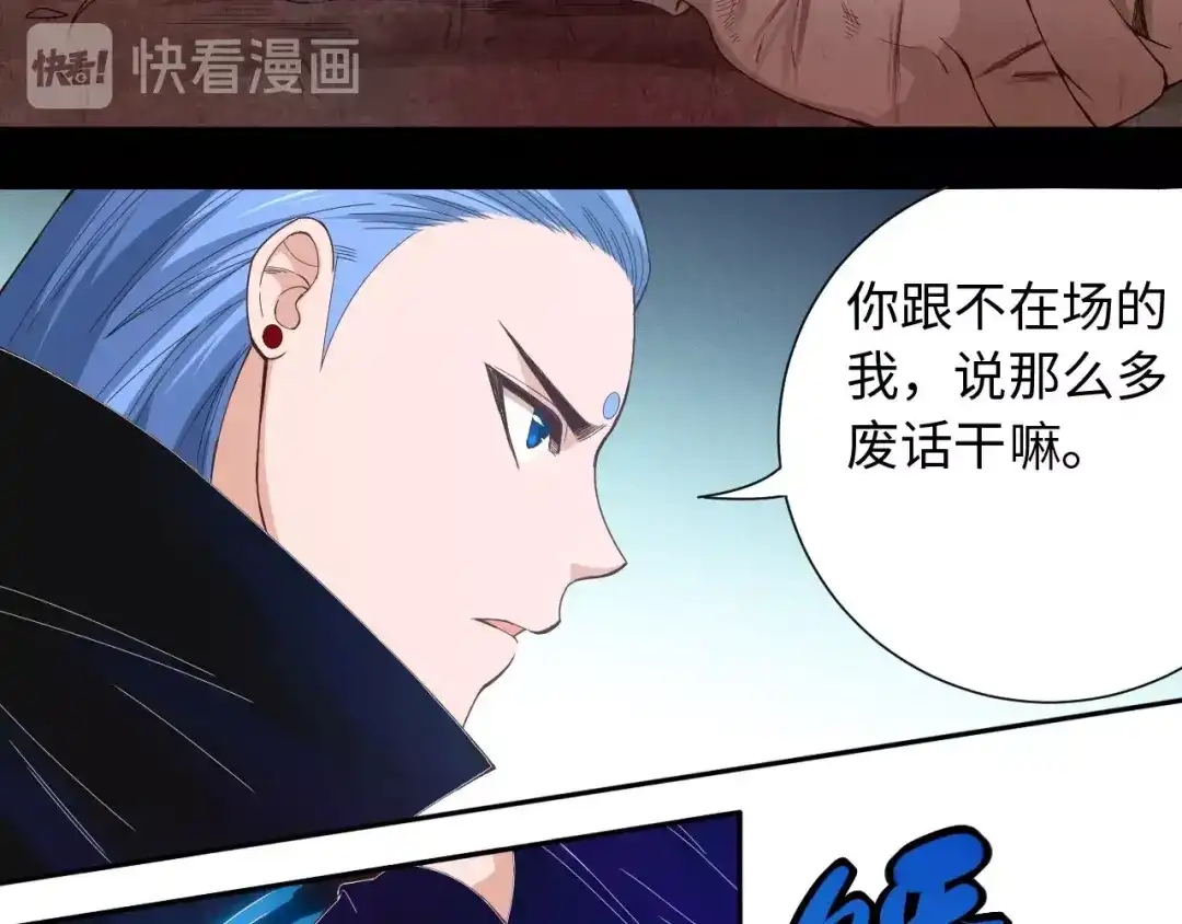 《最终魂意》第47话 意料之外的变故 第19页