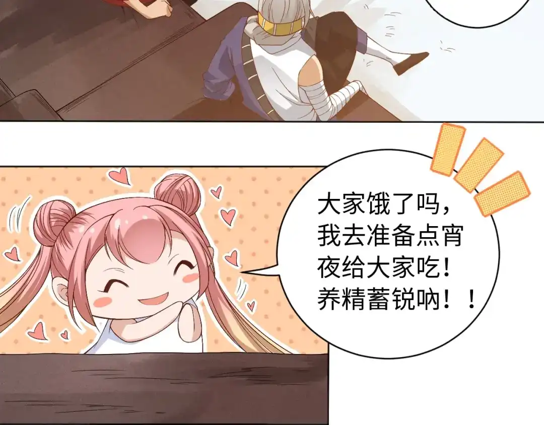 《最终魂意》第47话 意料之外的变故 第72页