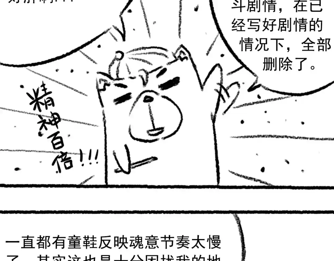 《最终魂意》第47话 意料之外的变故 第174页