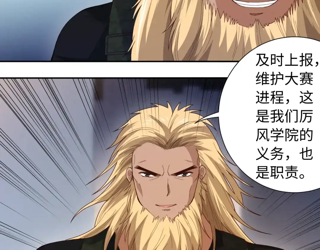 《最终魂意》第47话 意料之外的变故 第156页
