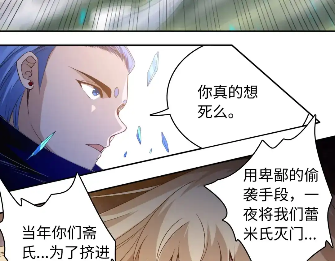 《最终魂意》第47话 意料之外的变故 第16页