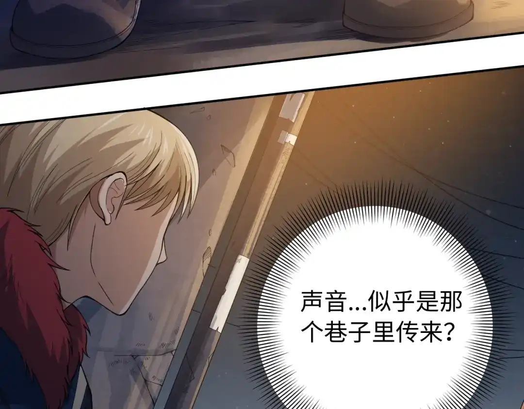 《最终魂意》第47话 意料之外的变故 第82页