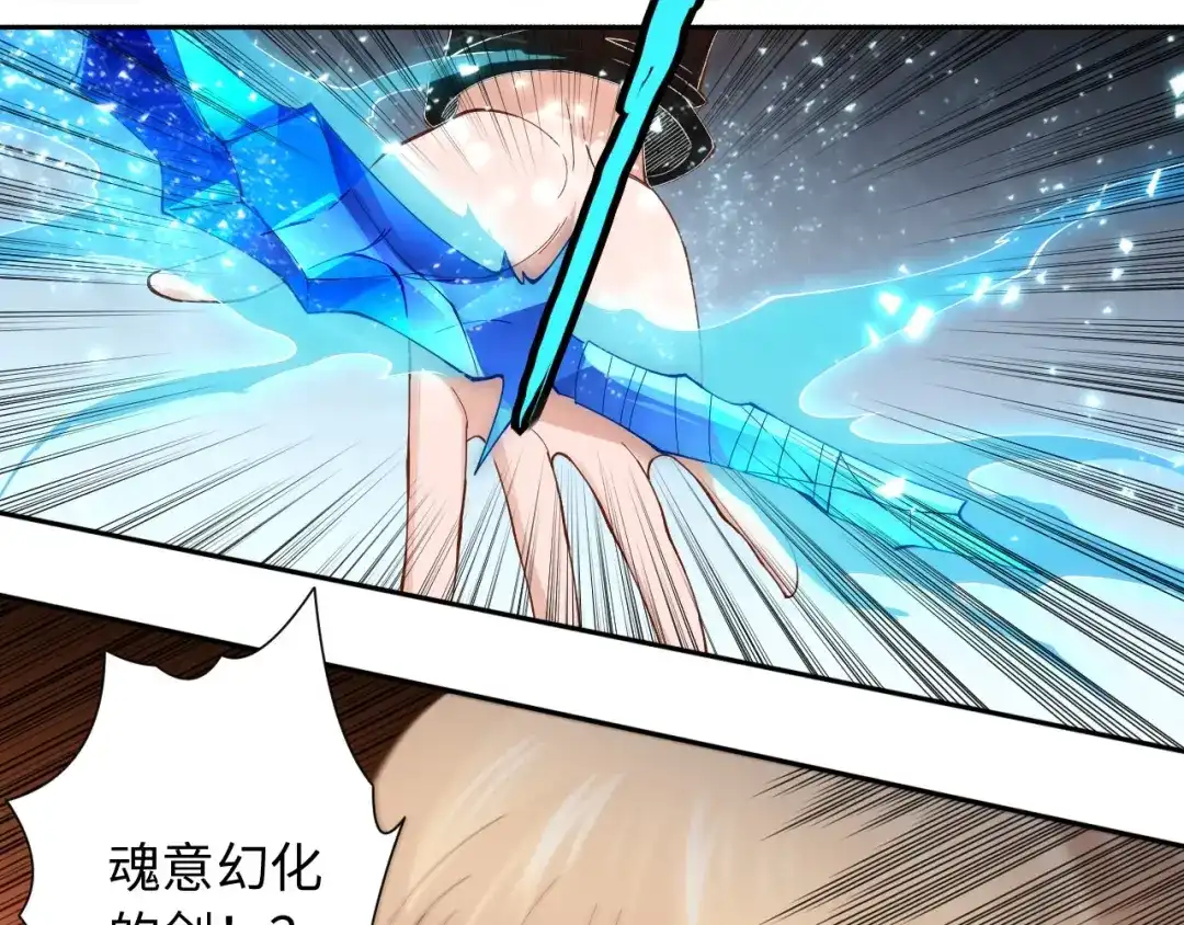 《最终魂意》第47话 意料之外的变故 第21页