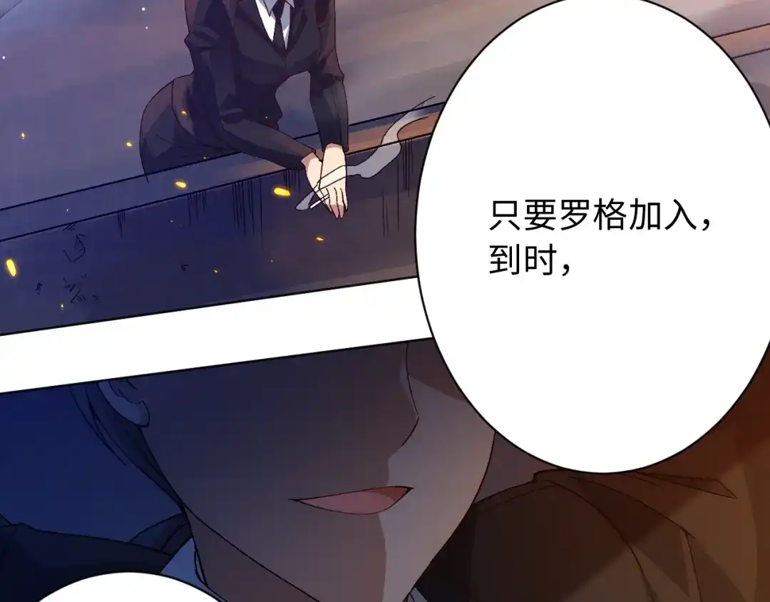 《最终魂意》第47话 意料之外的变故 第90页