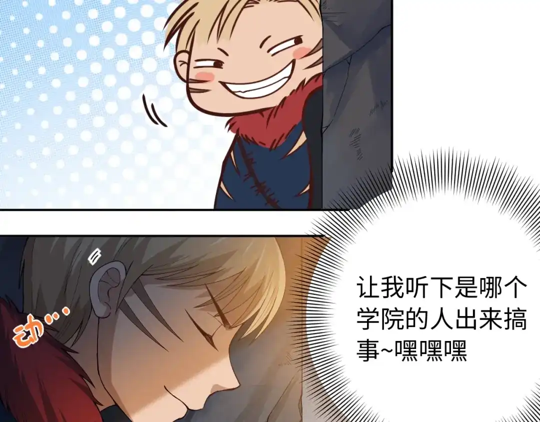 《最终魂意》第47话 意料之外的变故 第84页