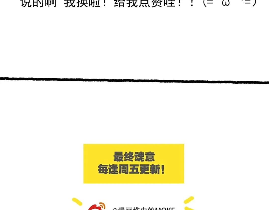 《最终魂意》第47话 意料之外的变故 第178页