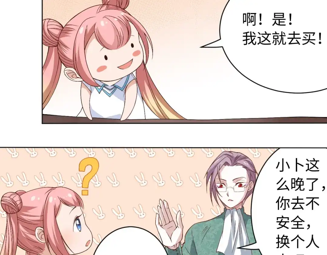 《最终魂意》第47话 意料之外的变故 第74页