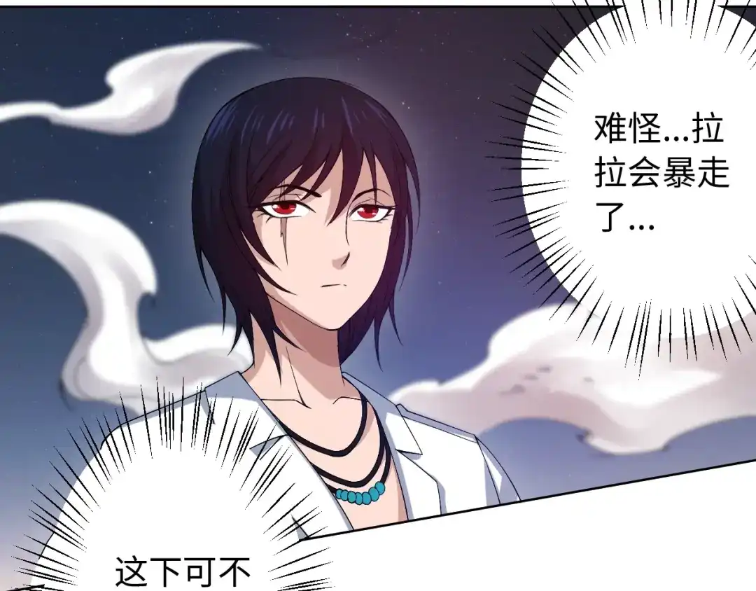 《最终魂意》第48话 德古拉拉&月刃 第118页