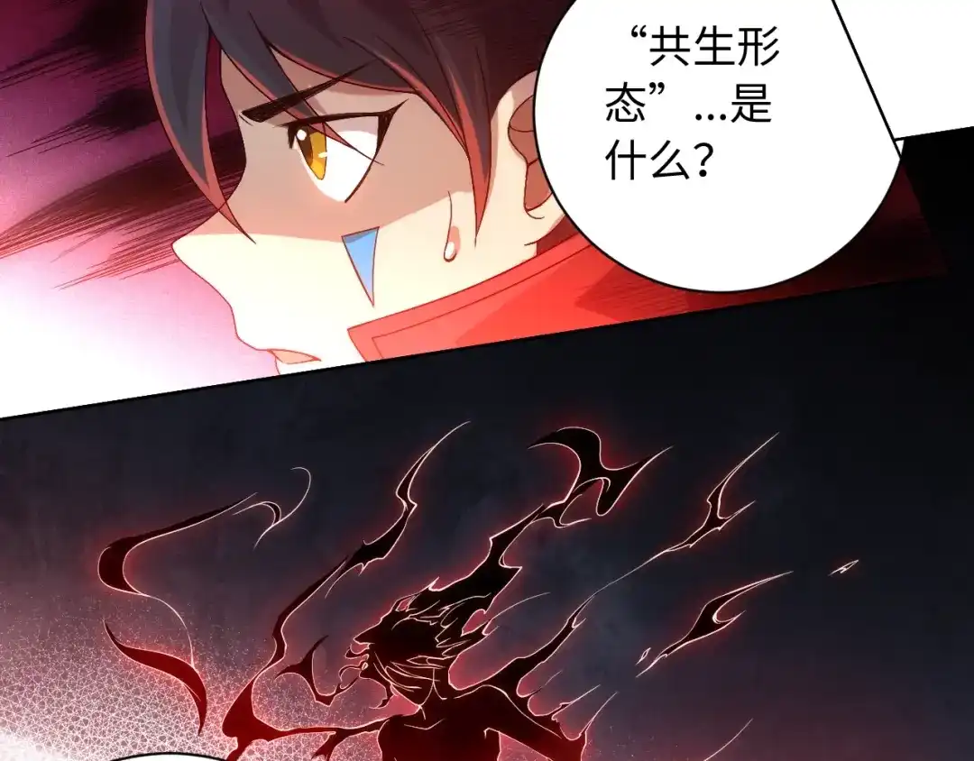 《最终魂意》第48话 德古拉拉&月刃 第17页