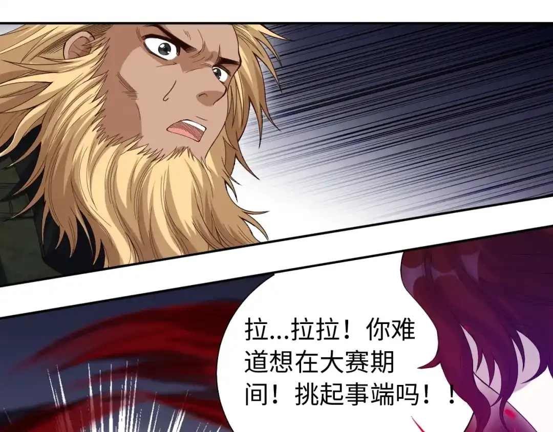 《最终魂意》第48话 德古拉拉&月刃 第45页