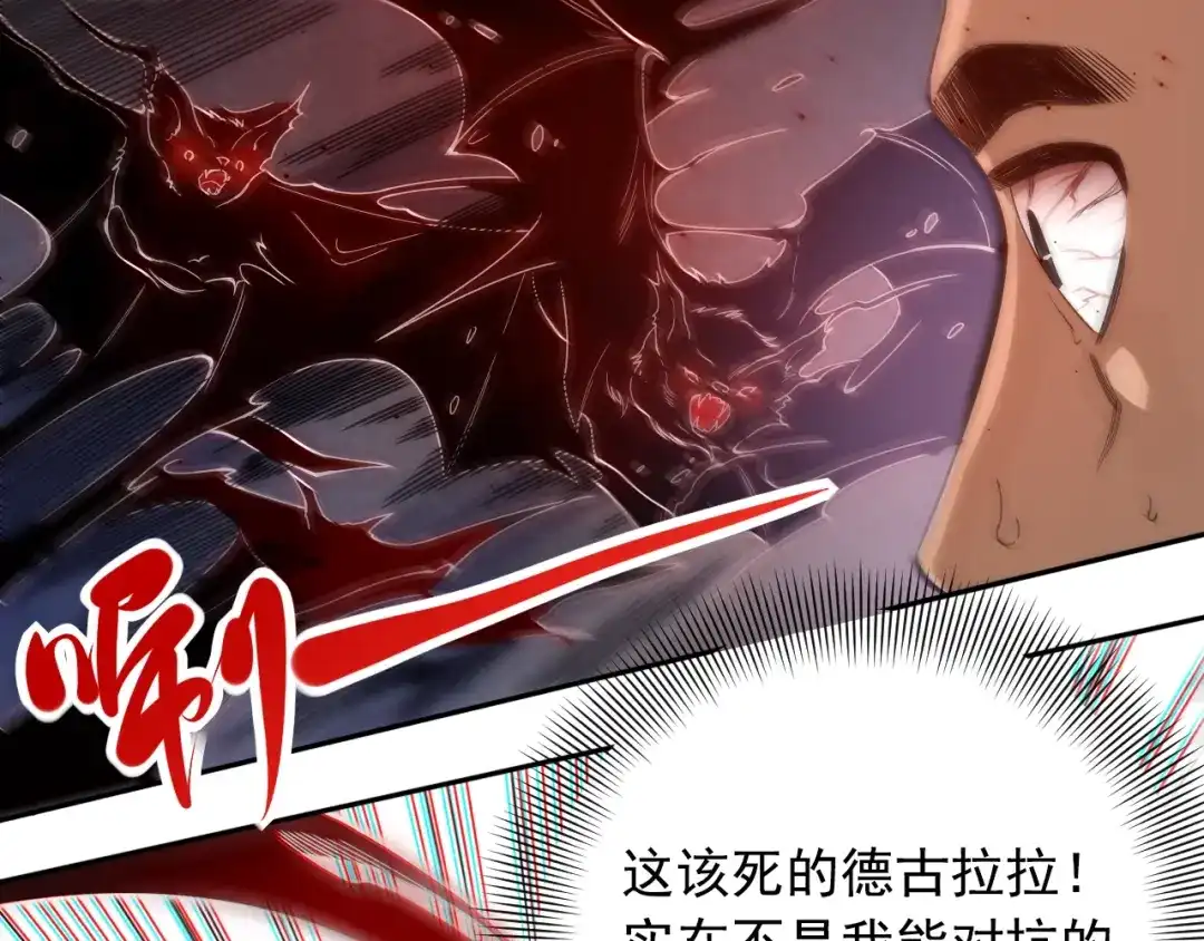 《最终魂意》第48话 德古拉拉&月刃 第77页