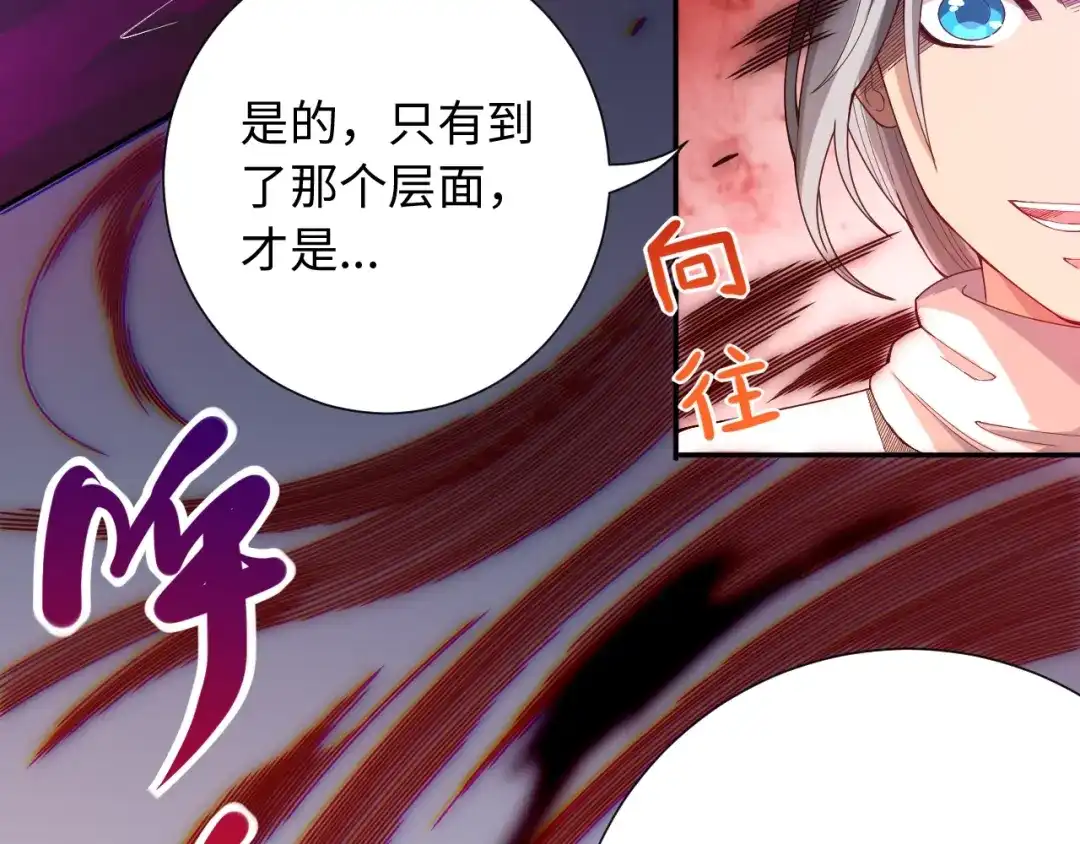 《最终魂意》第48话 德古拉拉&月刃 第25页