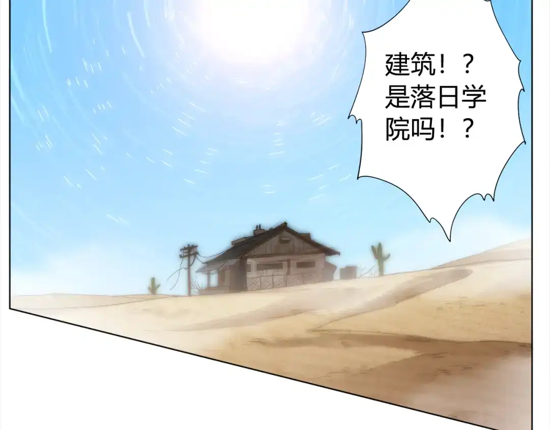 《最终魂意》第4话 落日学院 第31页