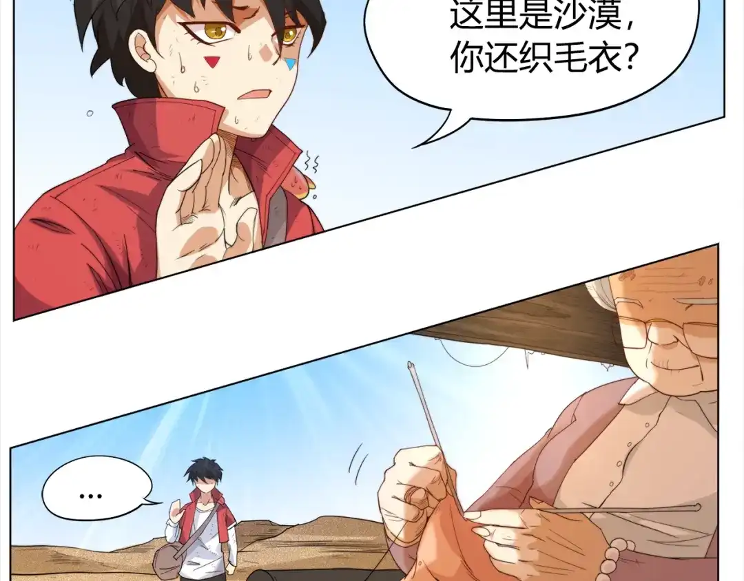 《最终魂意》第4话 落日学院 第43页