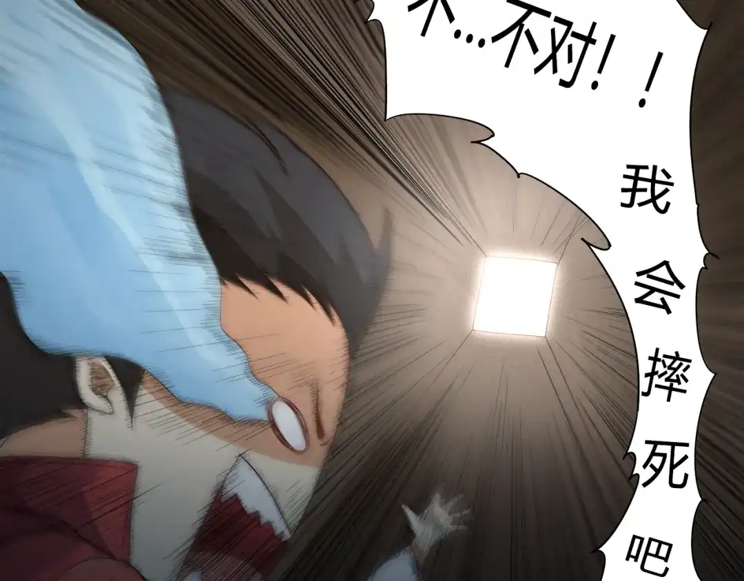 《最终魂意》第4话 落日学院 第86页