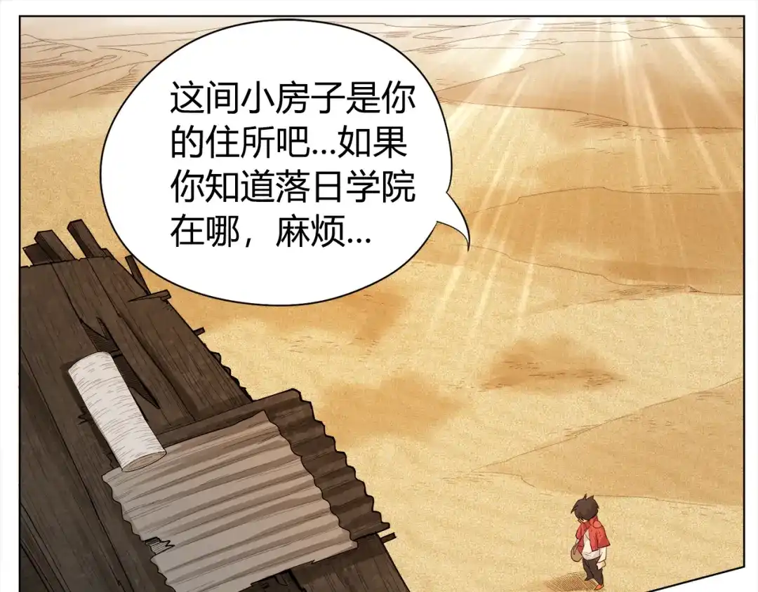 《最终魂意》第4话 落日学院 第58页