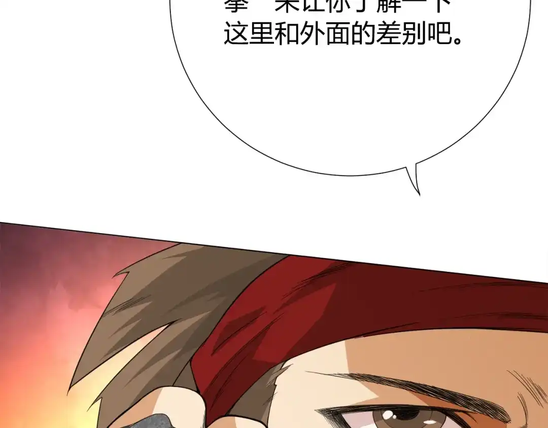 《最终魂意》第4话 落日学院 第117页