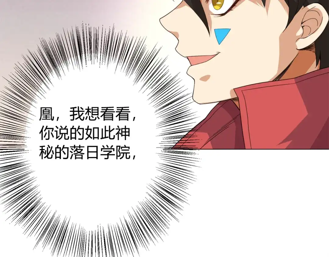 《最终魂意》第4话 落日学院 第151页