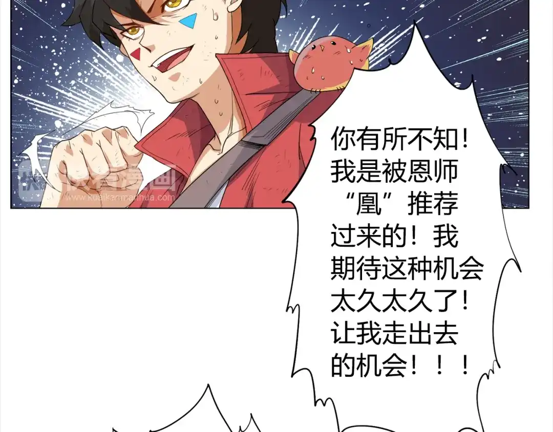 《最终魂意》第4话 落日学院 第51页
