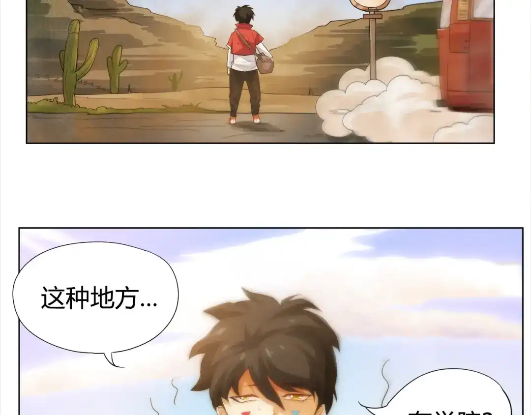 《最终魂意》第4话 落日学院 第7页