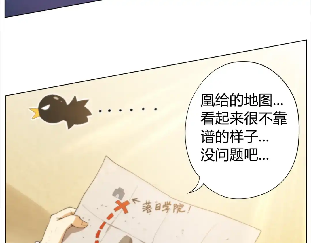 《最终魂意》第4话 落日学院 第11页
