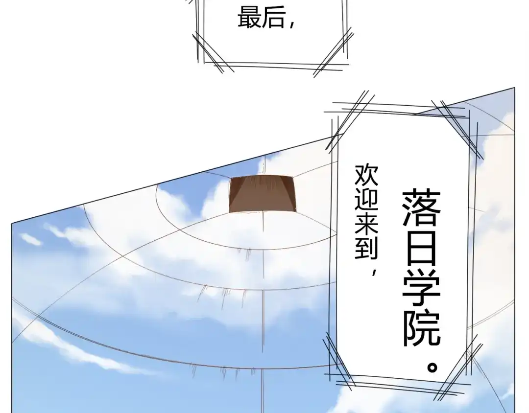 《最终魂意》第4话 落日学院 第107页