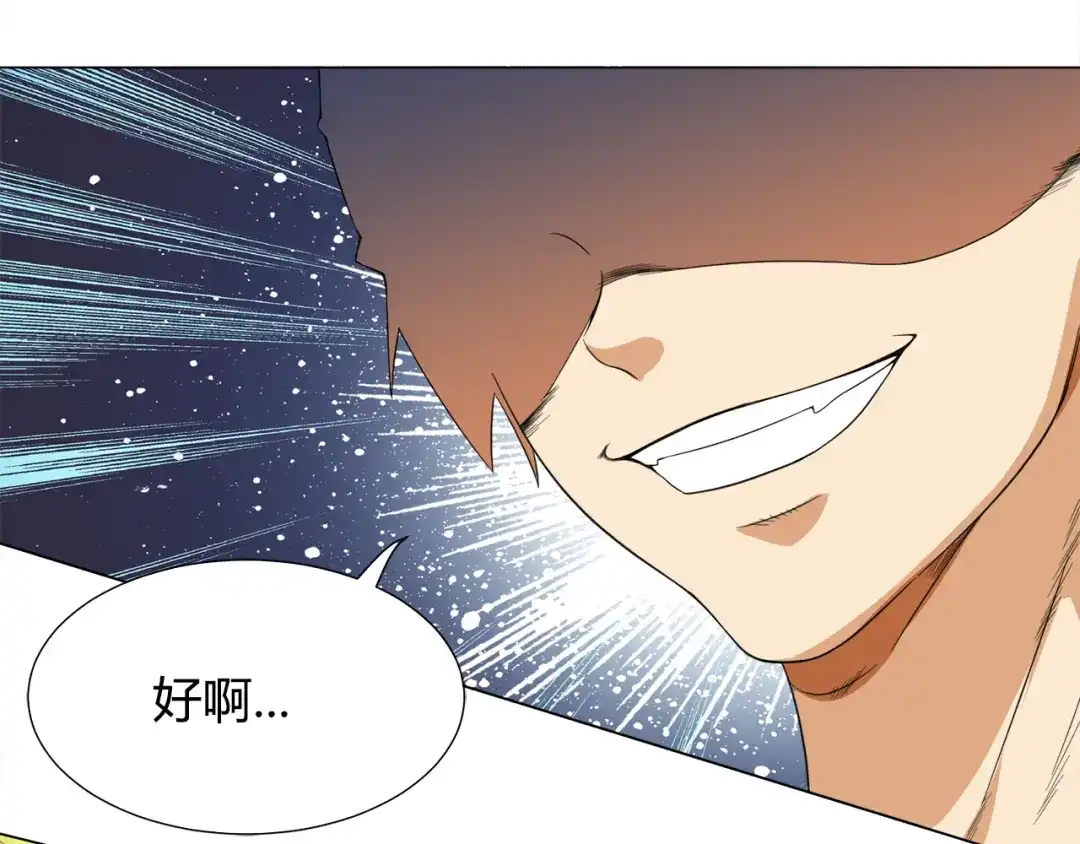 《最终魂意》第4话 落日学院 第124页