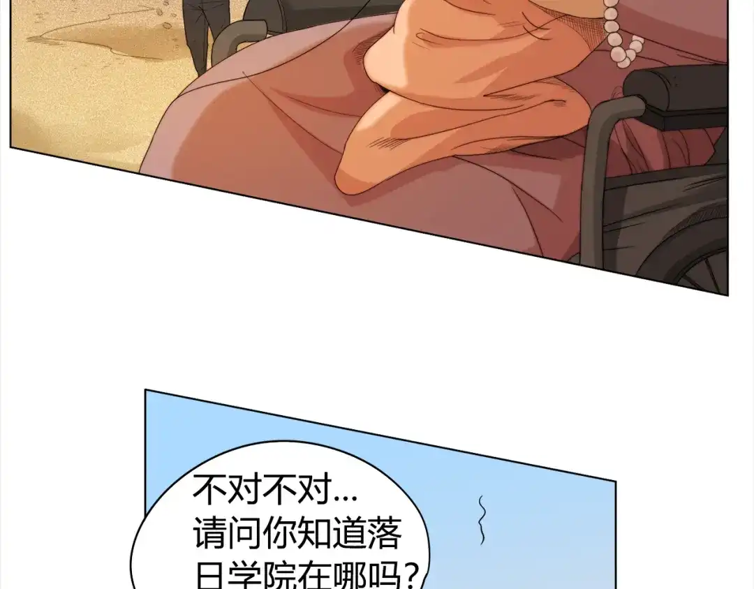 《最终魂意》第4话 落日学院 第44页